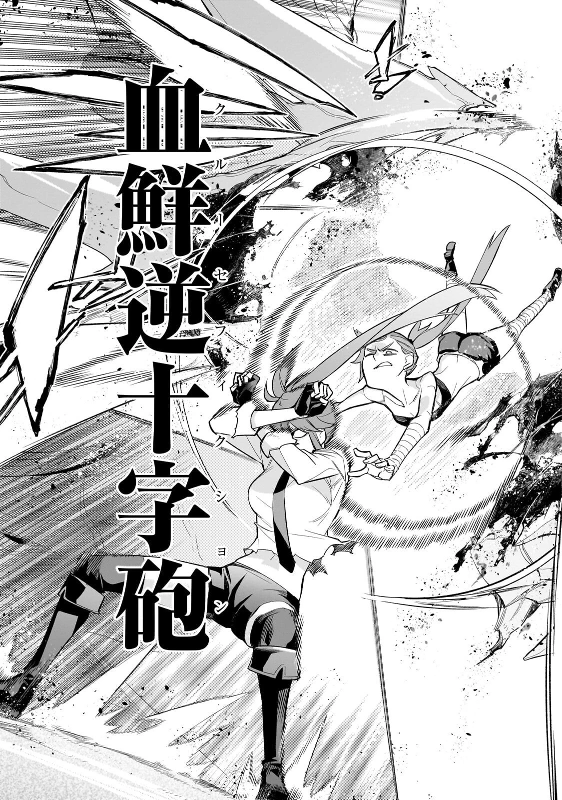 黒の召喚士 第198話 - 7