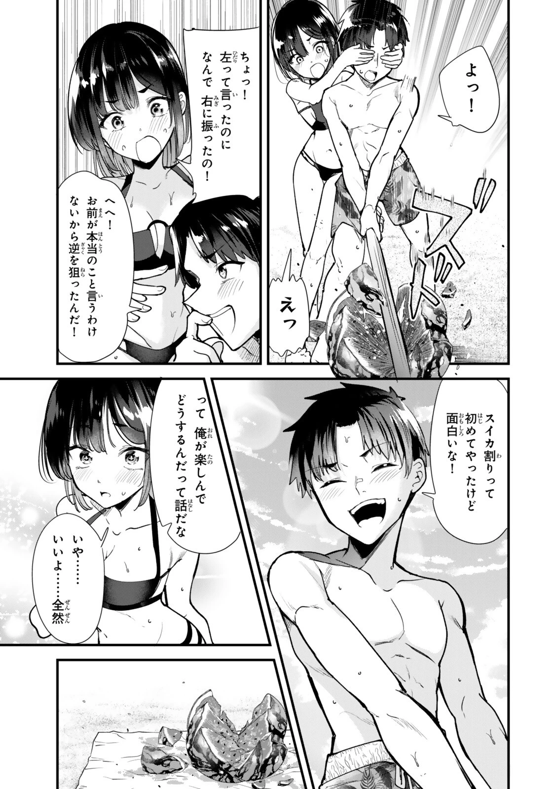 地元のいじめっ子達に仕返ししようとしたら、別の戦いが始まった。 第88話 - 3