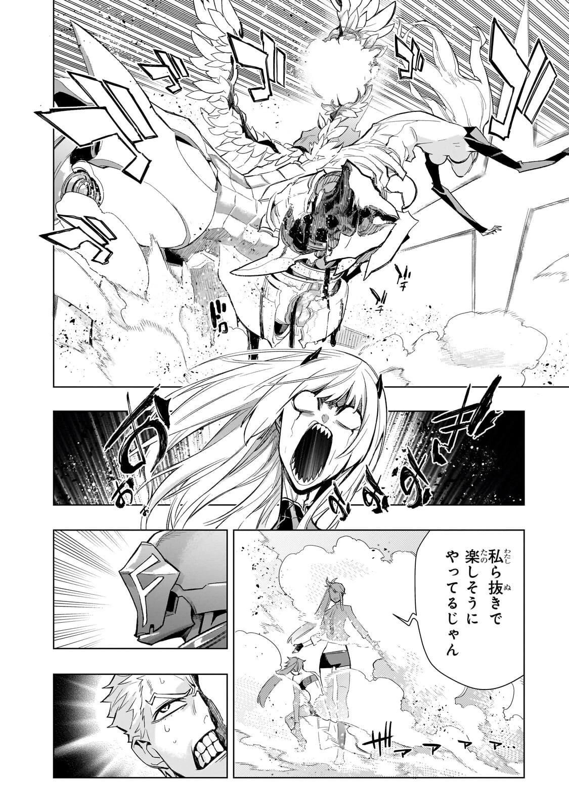 黒の召喚士 第198話 - 8
