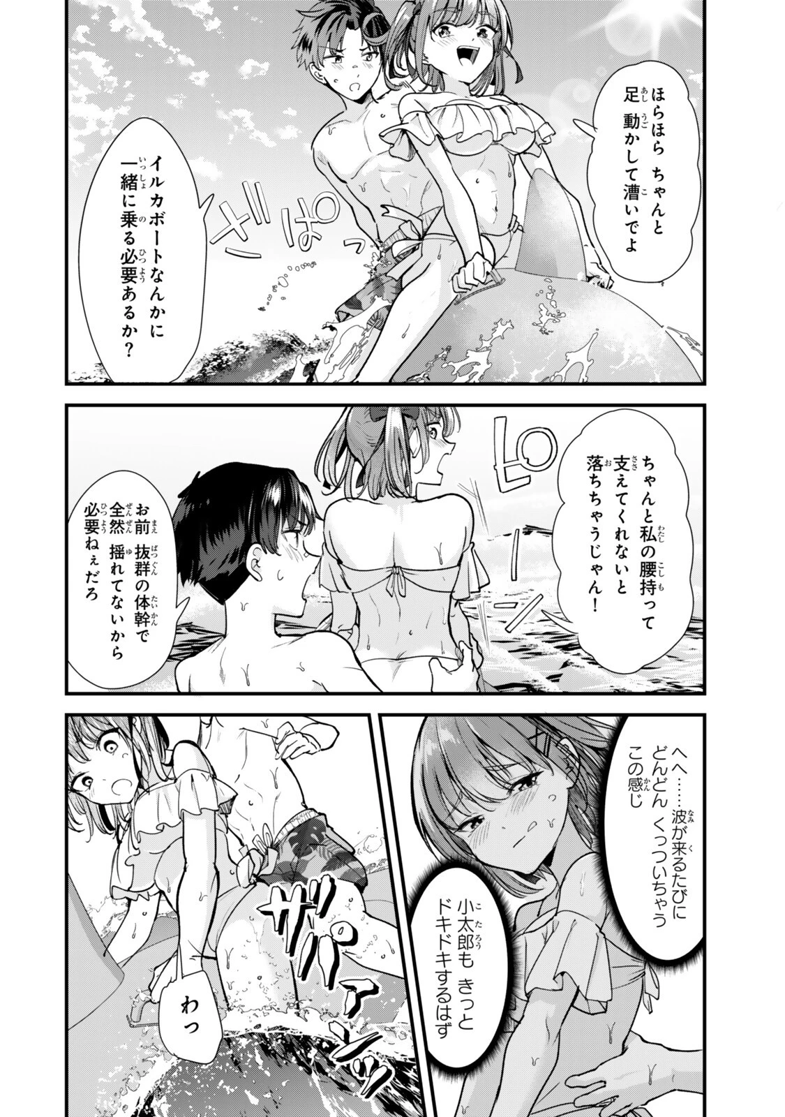 地元のいじめっ子達に仕返ししようとしたら、別の戦いが始まった。 第88話 - 4