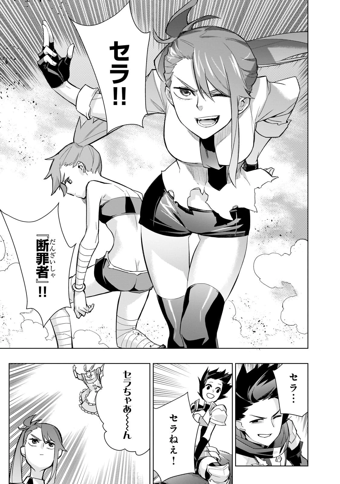 黒の召喚士 第198話 - 9