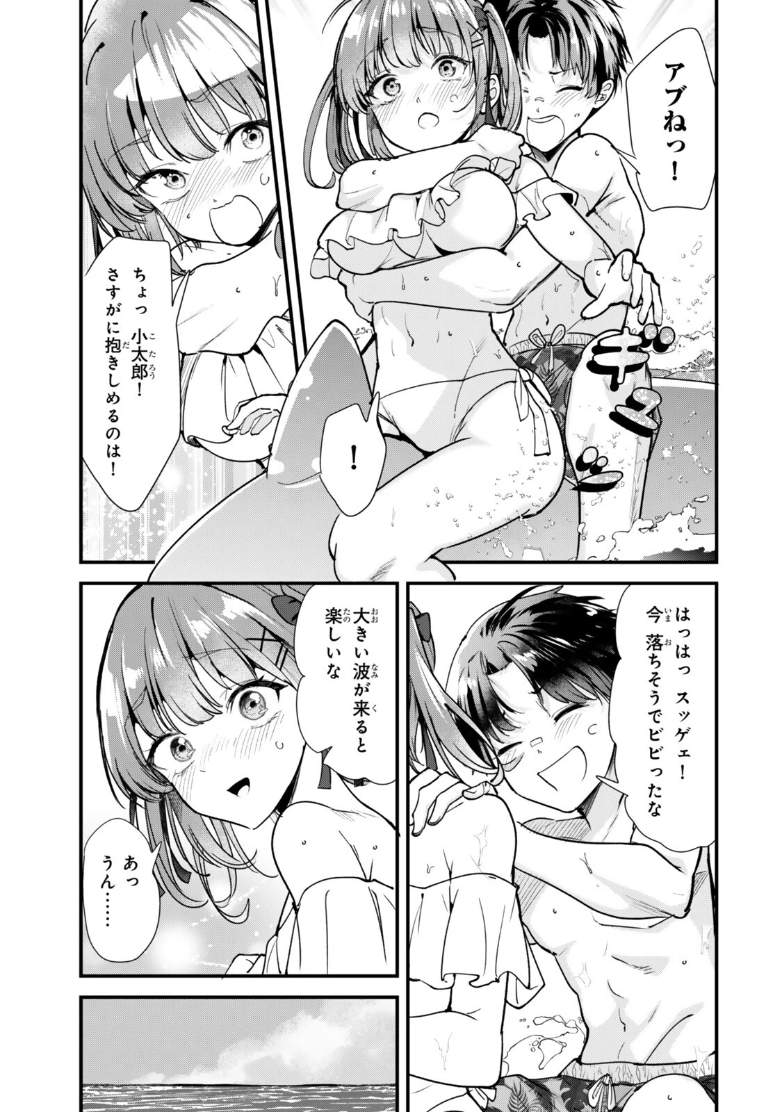 地元のいじめっ子達に仕返ししようとしたら、別の戦いが始まった。 第88話 - 5