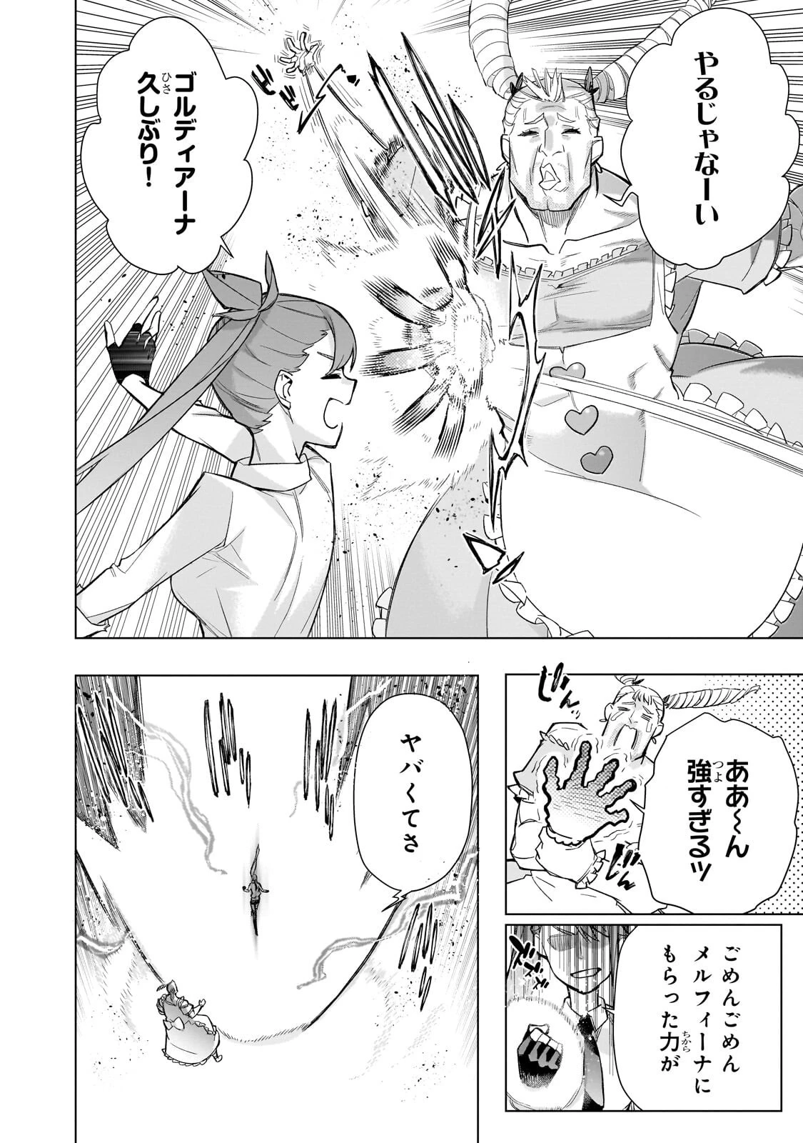 黒の召喚士 第198話 - 10