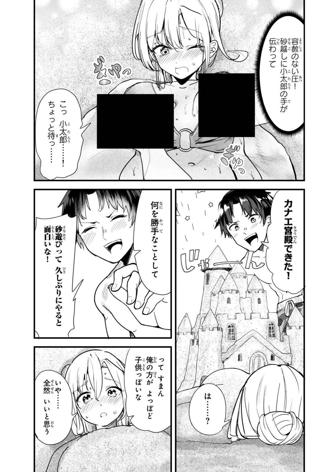 地元のいじめっ子達に仕返ししようとしたら、別の戦いが始まった。 第88話 - 7