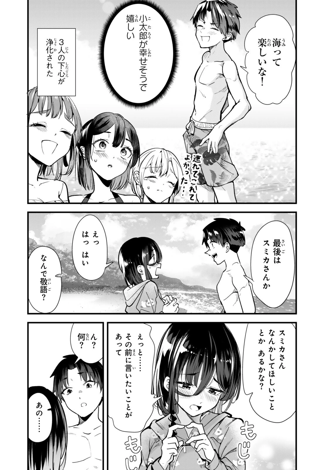 地元のいじめっ子達に仕返ししようとしたら、別の戦いが始まった。 第88話 - 8