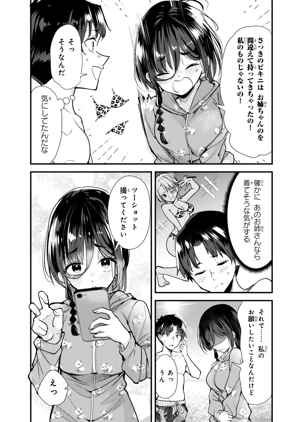 地元のいじめっ子達に仕返ししようとしたら、別の戦いが始まった。 第88話 - 9