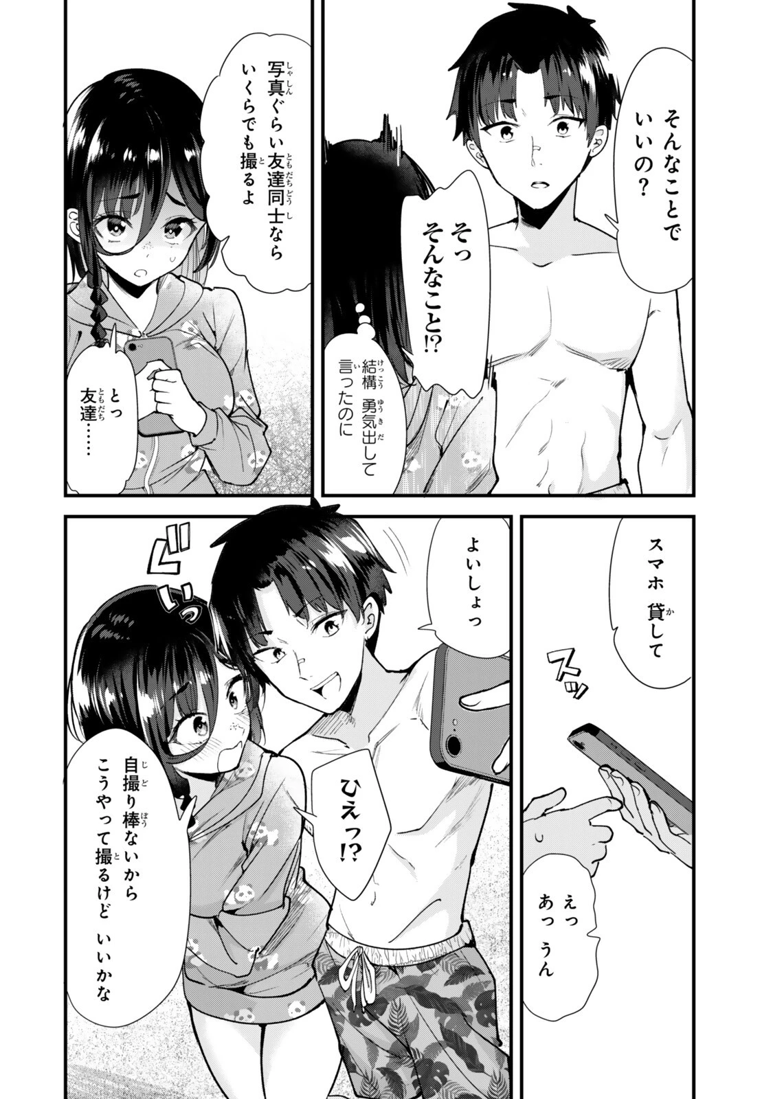地元のいじめっ子達に仕返ししようとしたら、別の戦いが始まった。 第88話 - 10