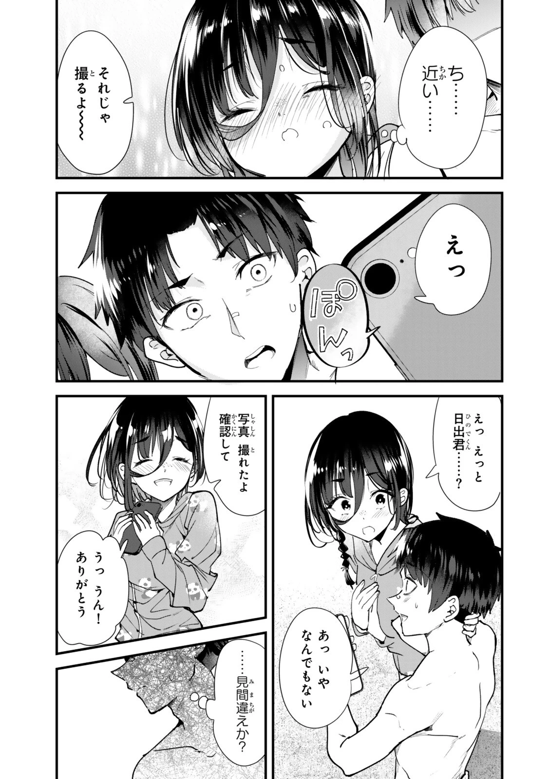 地元のいじめっ子達に仕返ししようとしたら、別の戦いが始まった。 第88話 - 11