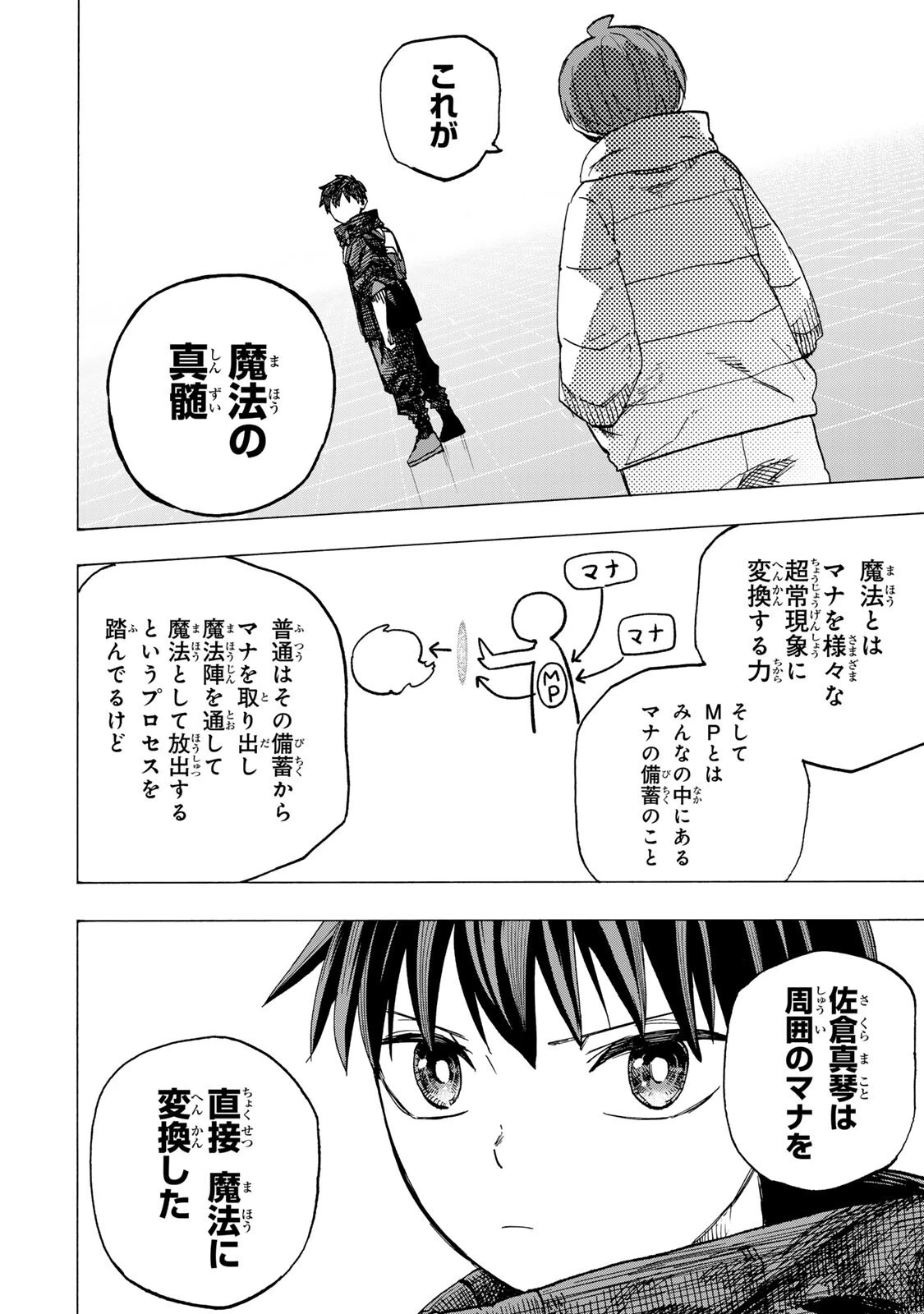 最強で最速の無限レベルアップ　～スキル【経験値１０００倍】と【レベルフリー】でレベル上限の枷が外れた俺は無双する～ 第119話 - 6