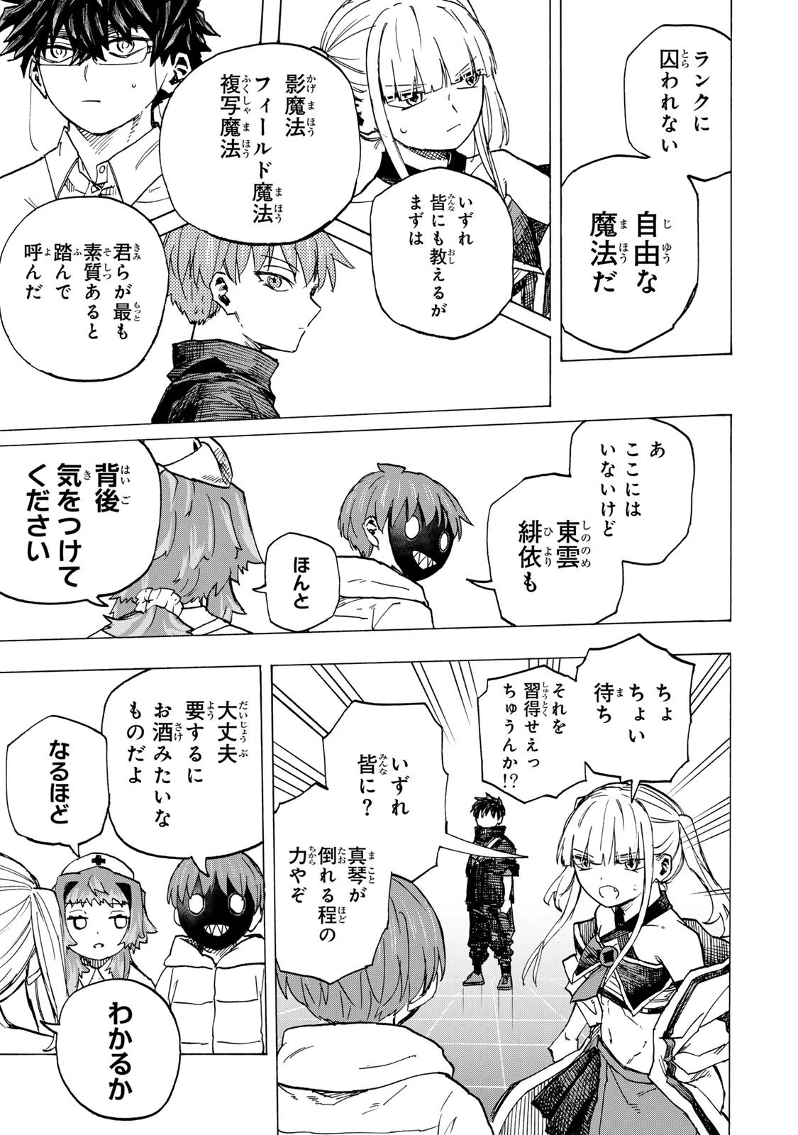 最強で最速の無限レベルアップ　～スキル【経験値１０００倍】と【レベルフリー】でレベル上限の枷が外れた俺は無双する～ 第119話 - 7