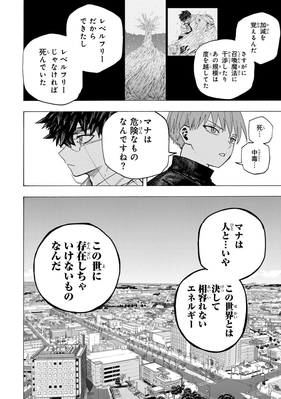 最強で最速の無限レベルアップ　～スキル【経験値１０００倍】と【レベルフリー】でレベル上限の枷が外れた俺は無双する～ 第119話 - 8