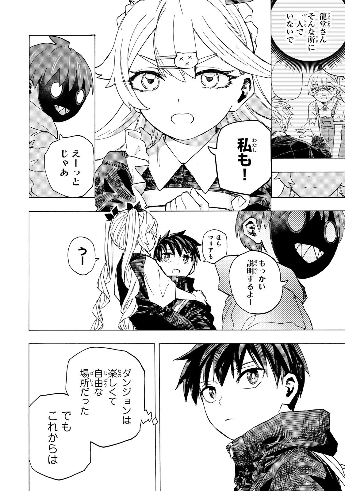 最強で最速の無限レベルアップ　～スキル【経験値１０００倍】と【レベルフリー】でレベル上限の枷が外れた俺は無双する～ 第119話 - 14