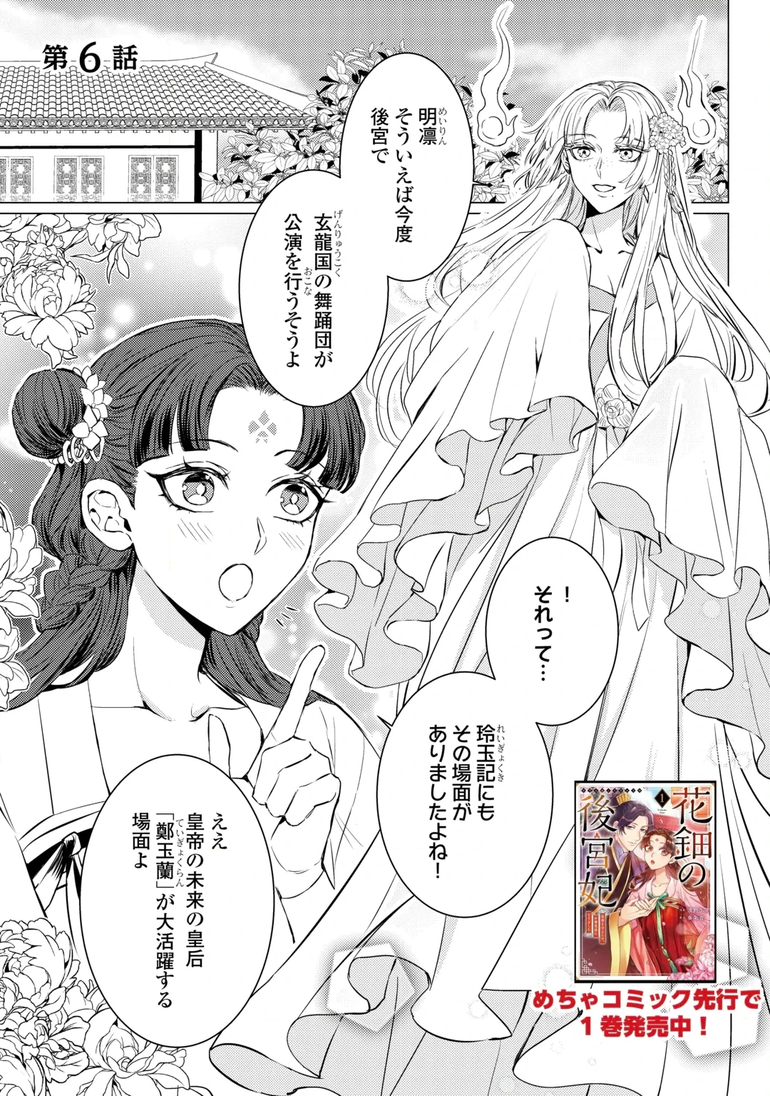 花鈿の後宮妃 皇帝を守るため、お毒見係になりました 第6話 - 1