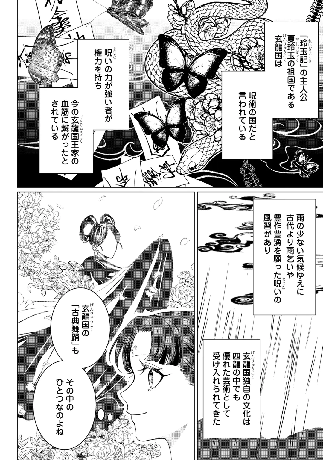 花鈿の後宮妃 皇帝を守るため、お毒見係になりました 第6話 - 2