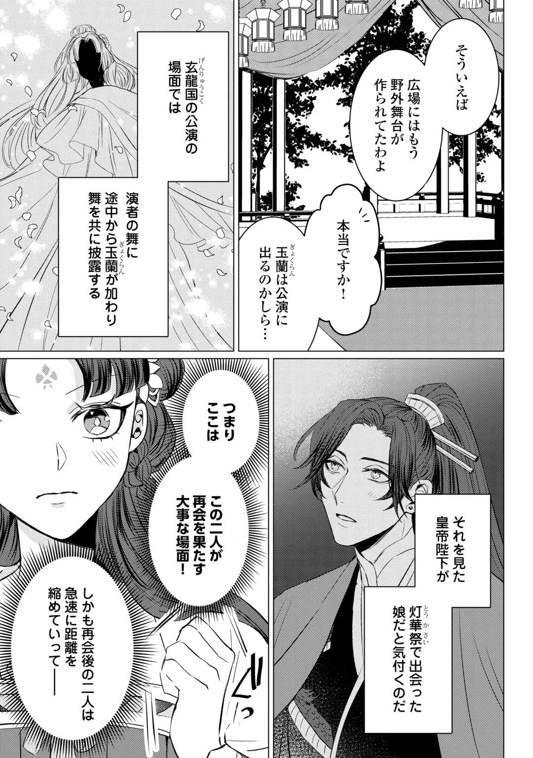 花鈿の後宮妃 皇帝を守るため、お毒見係になりました 第6話 - 3