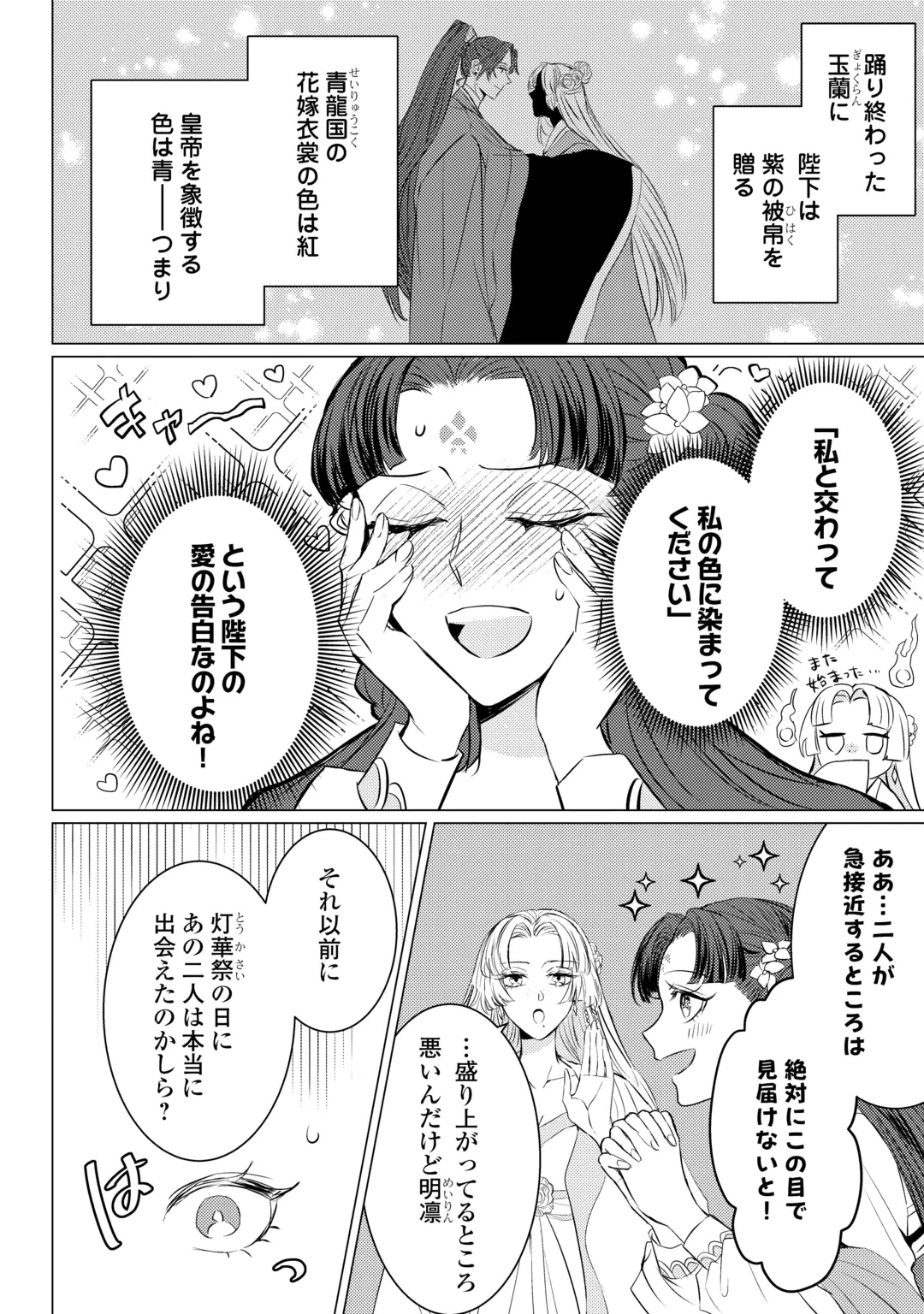 花鈿の後宮妃 皇帝を守るため、お毒見係になりました 第6話 - 4