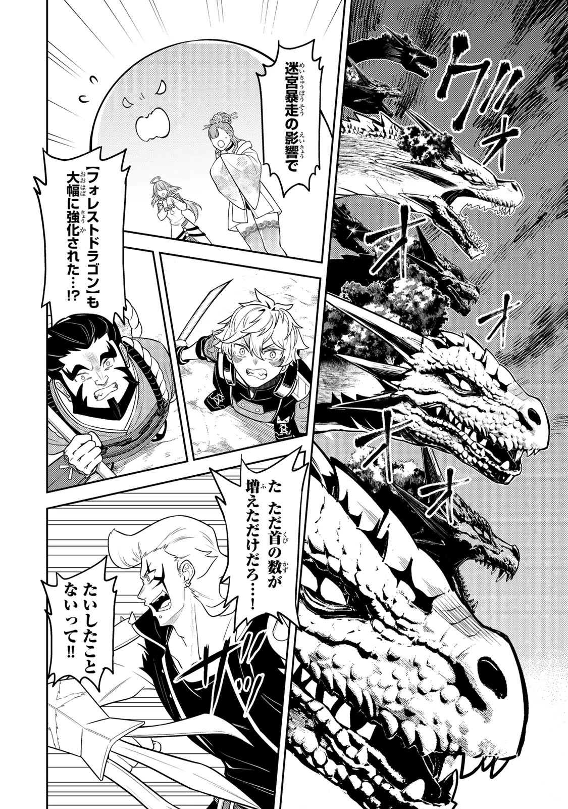 昔取ったきねづかで…と言いながら無双する定食屋のおっさん、実は伝説のダンジョン攻略者 第9話 - 2