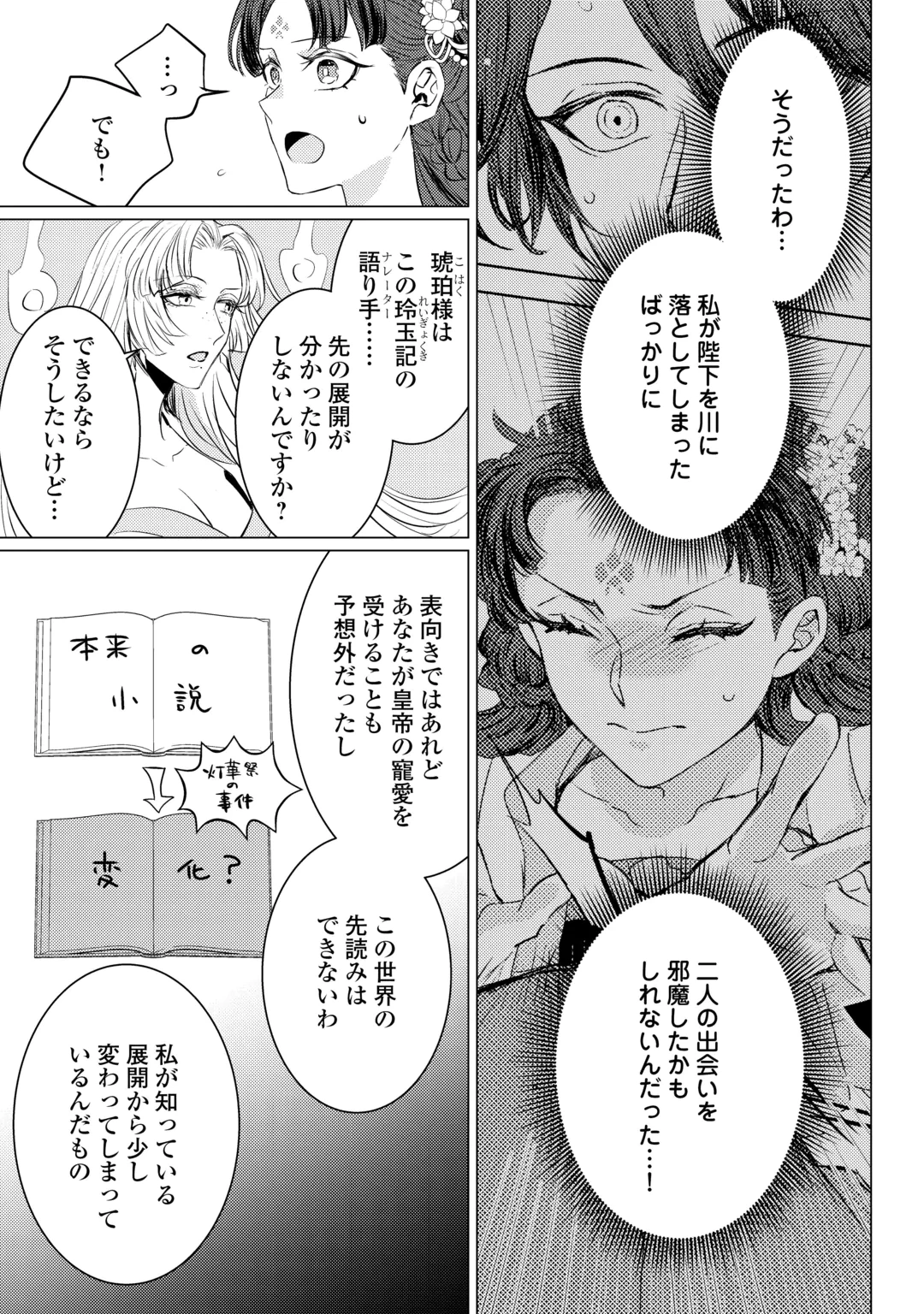 花鈿の後宮妃 皇帝を守るため、お毒見係になりました 第6話 - 5