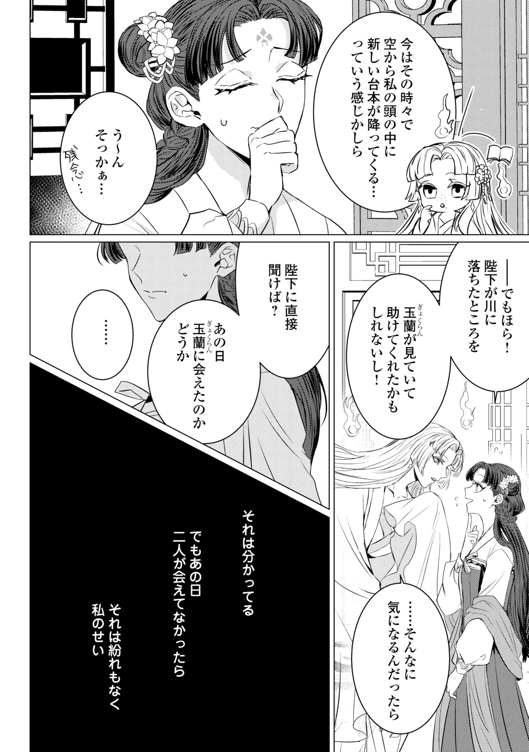 花鈿の後宮妃 皇帝を守るため、お毒見係になりました 第6話 - 6