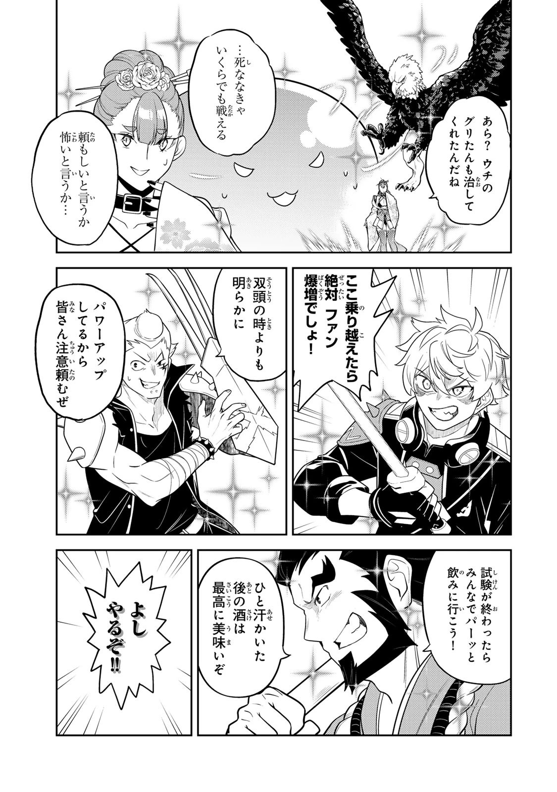 昔取ったきねづかで…と言いながら無双する定食屋のおっさん、実は伝説のダンジョン攻略者 第9話 - 5