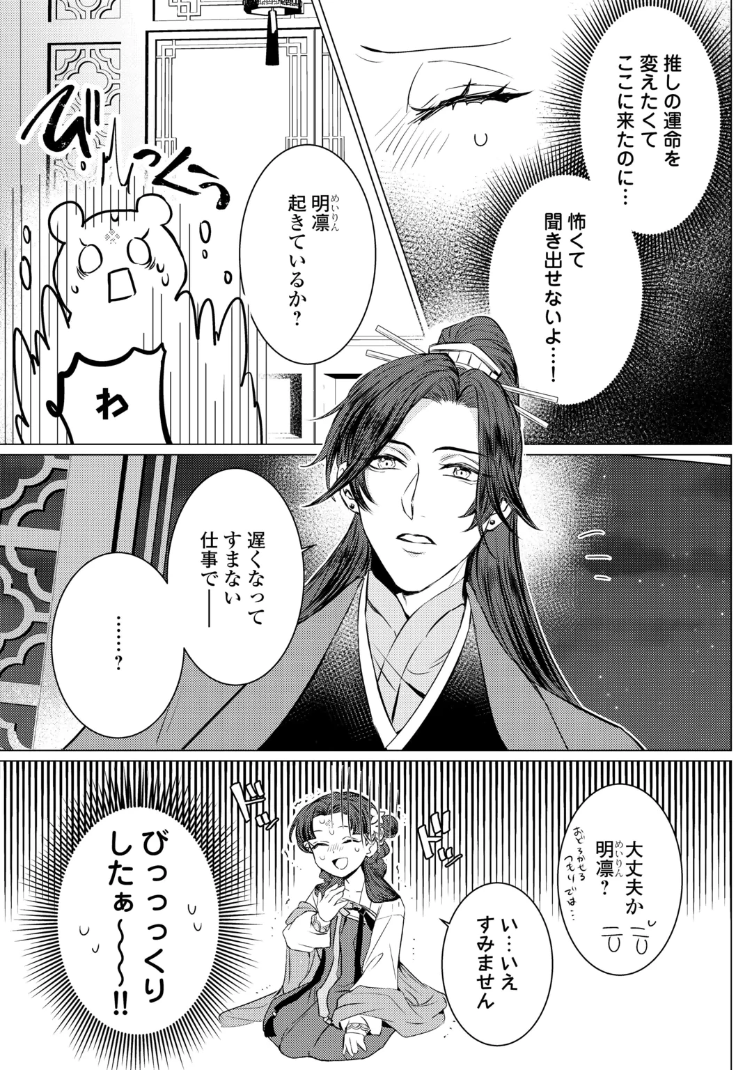 花鈿の後宮妃 皇帝を守るため、お毒見係になりました 第6話 - 7