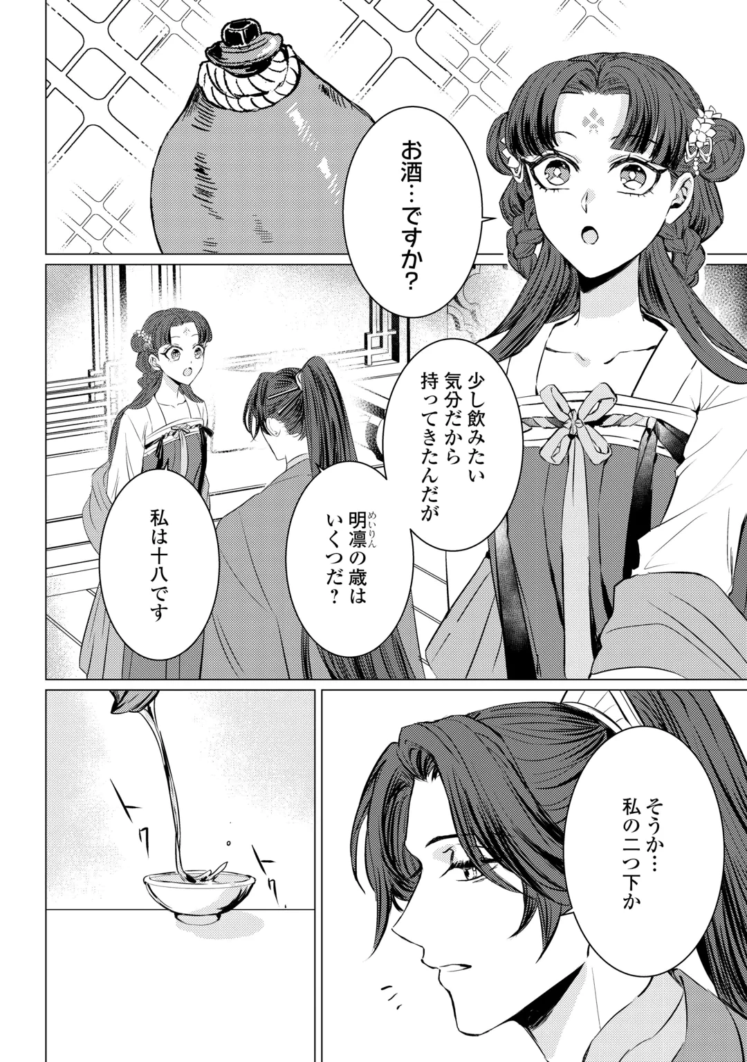 花鈿の後宮妃 皇帝を守るため、お毒見係になりました 第6話 - 8