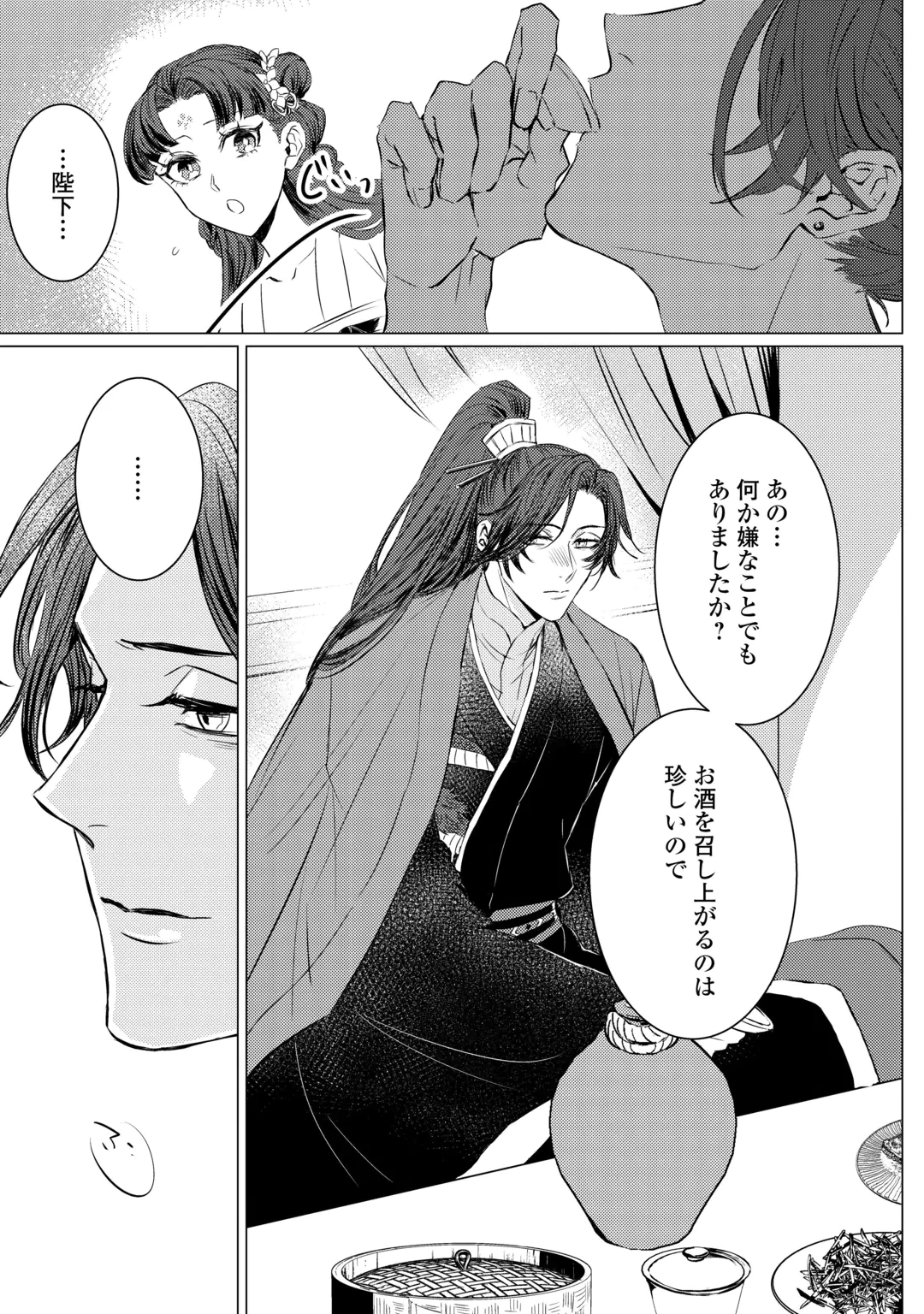花鈿の後宮妃 皇帝を守るため、お毒見係になりました 第6話 - 9