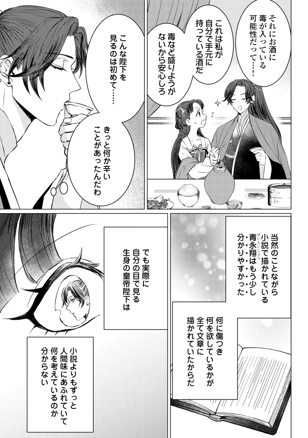 花鈿の後宮妃 皇帝を守るため、お毒見係になりました 第6話 - 11