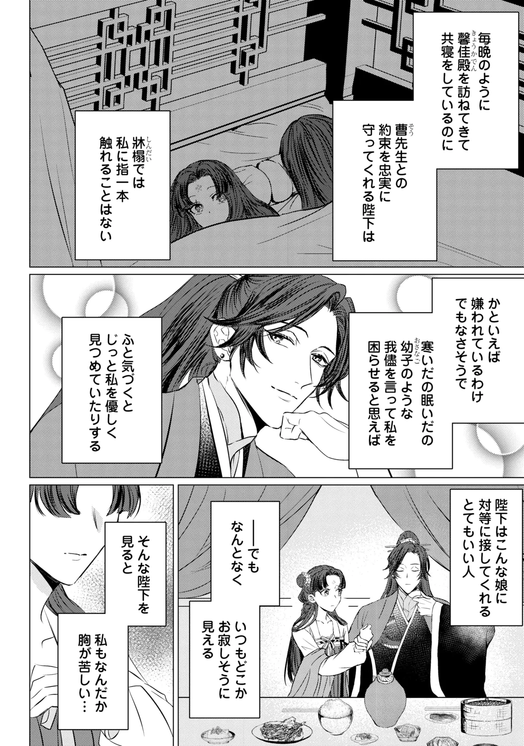 花鈿の後宮妃 皇帝を守るため、お毒見係になりました 第6話 - 12