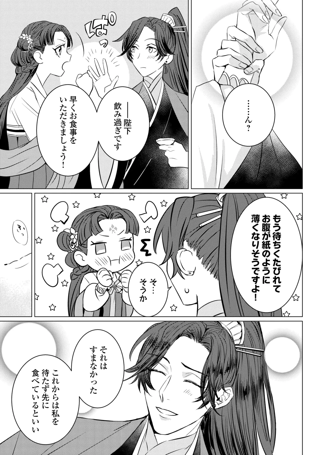 花鈿の後宮妃 皇帝を守るため、お毒見係になりました 第6話 - 13