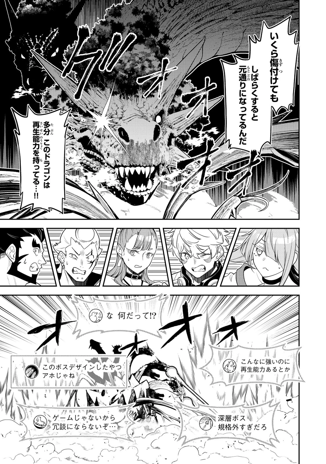 昔取ったきねづかで…と言いながら無双する定食屋のおっさん、実は伝説のダンジョン攻略者 第9話 - 11