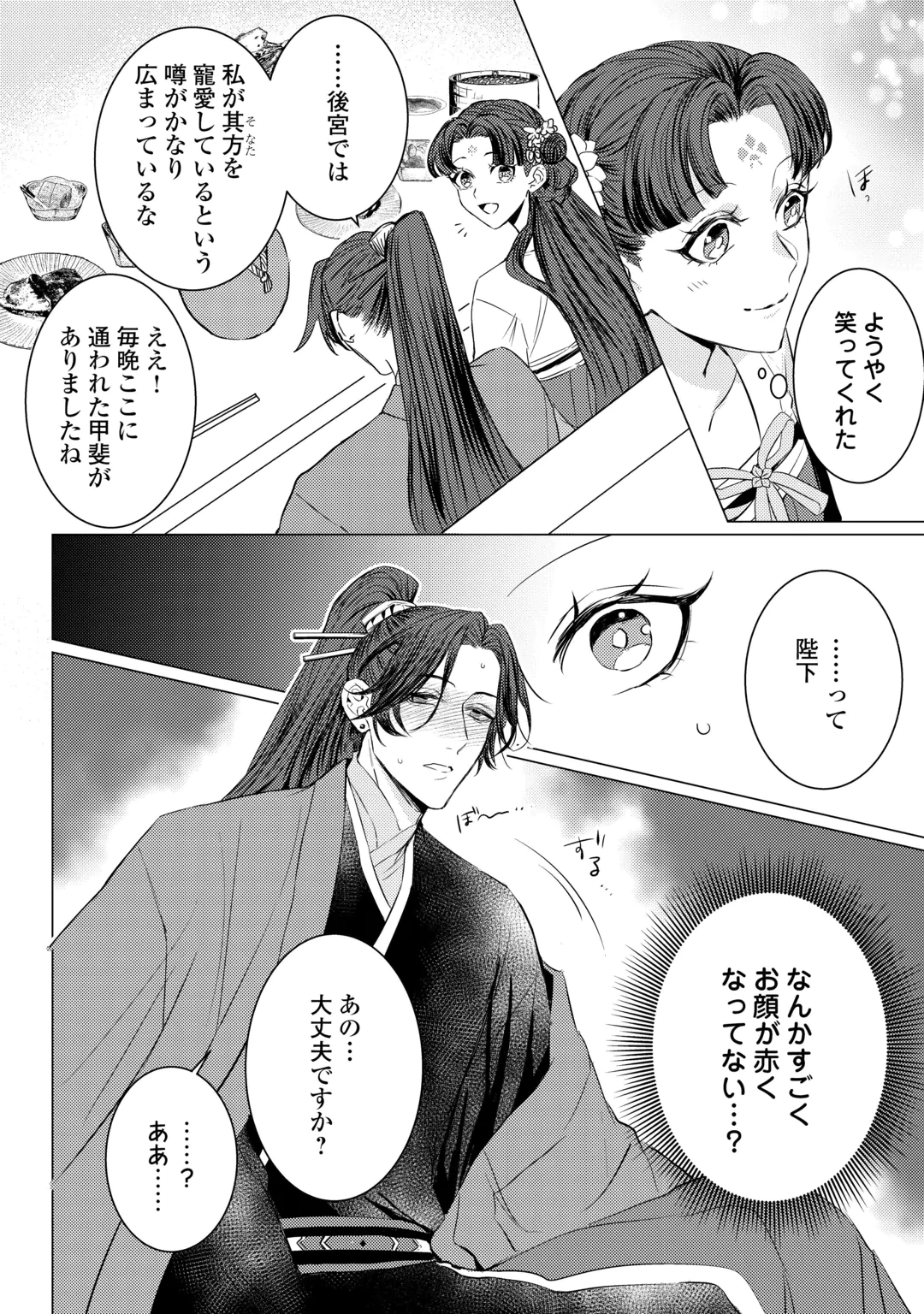 花鈿の後宮妃 皇帝を守るため、お毒見係になりました 第6話 - 14