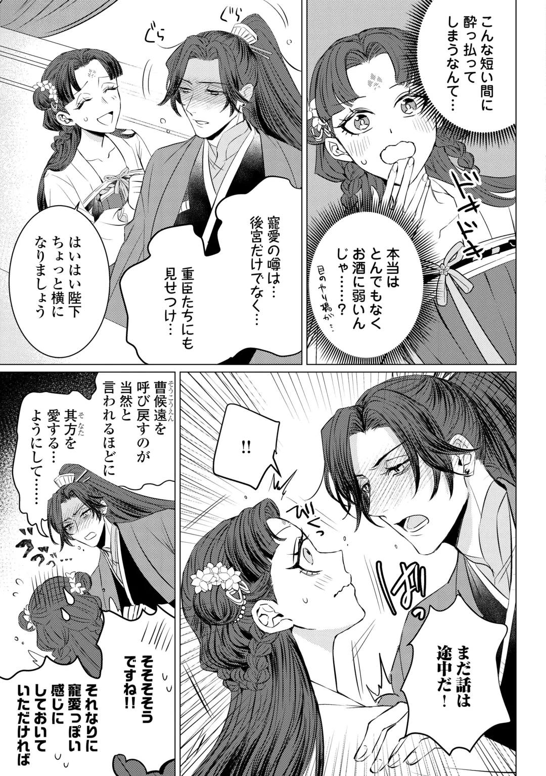 花鈿の後宮妃 皇帝を守るため、お毒見係になりました 第6話 - 15