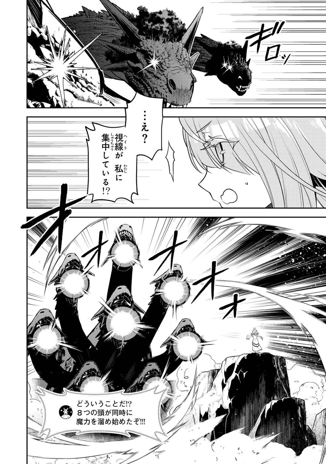 昔取ったきねづかで…と言いながら無双する定食屋のおっさん、実は伝説のダンジョン攻略者 第9話 - 12
