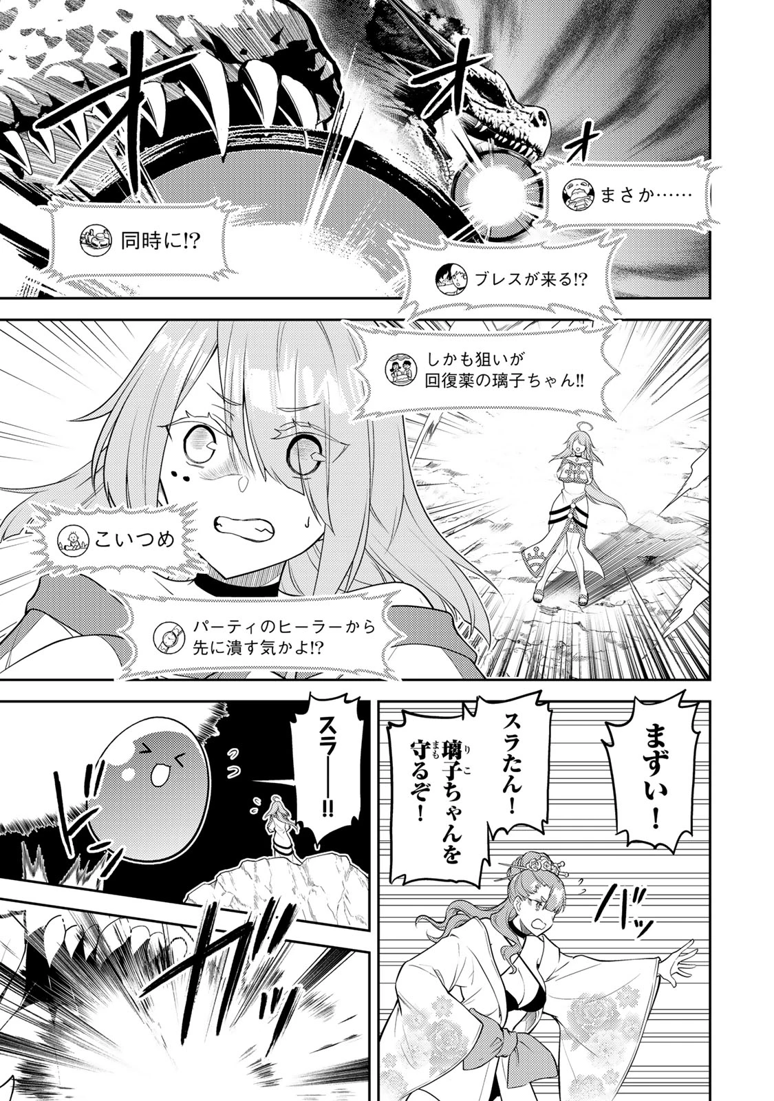 昔取ったきねづかで…と言いながら無双する定食屋のおっさん、実は伝説のダンジョン攻略者 第9話 - 13