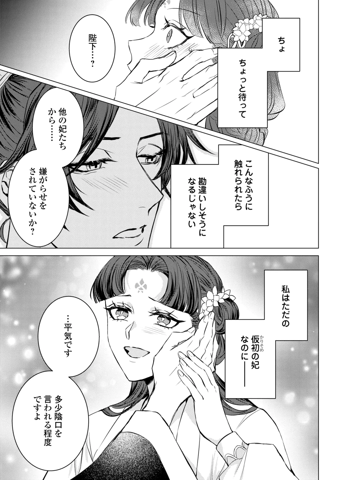 花鈿の後宮妃 皇帝を守るため、お毒見係になりました 第6話 - 17