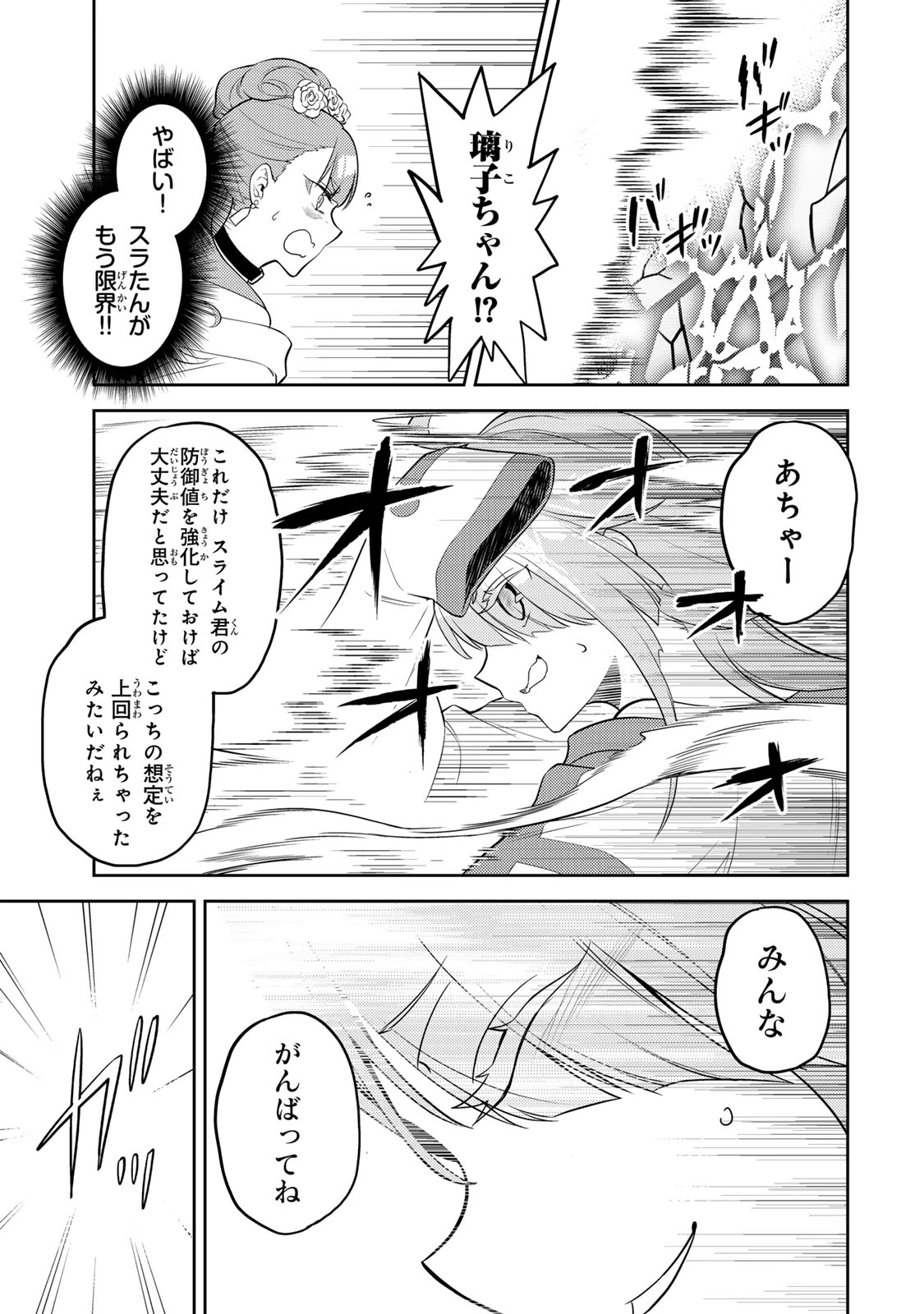 昔取ったきねづかで…と言いながら無双する定食屋のおっさん、実は伝説のダンジョン攻略者 第9話 - 15