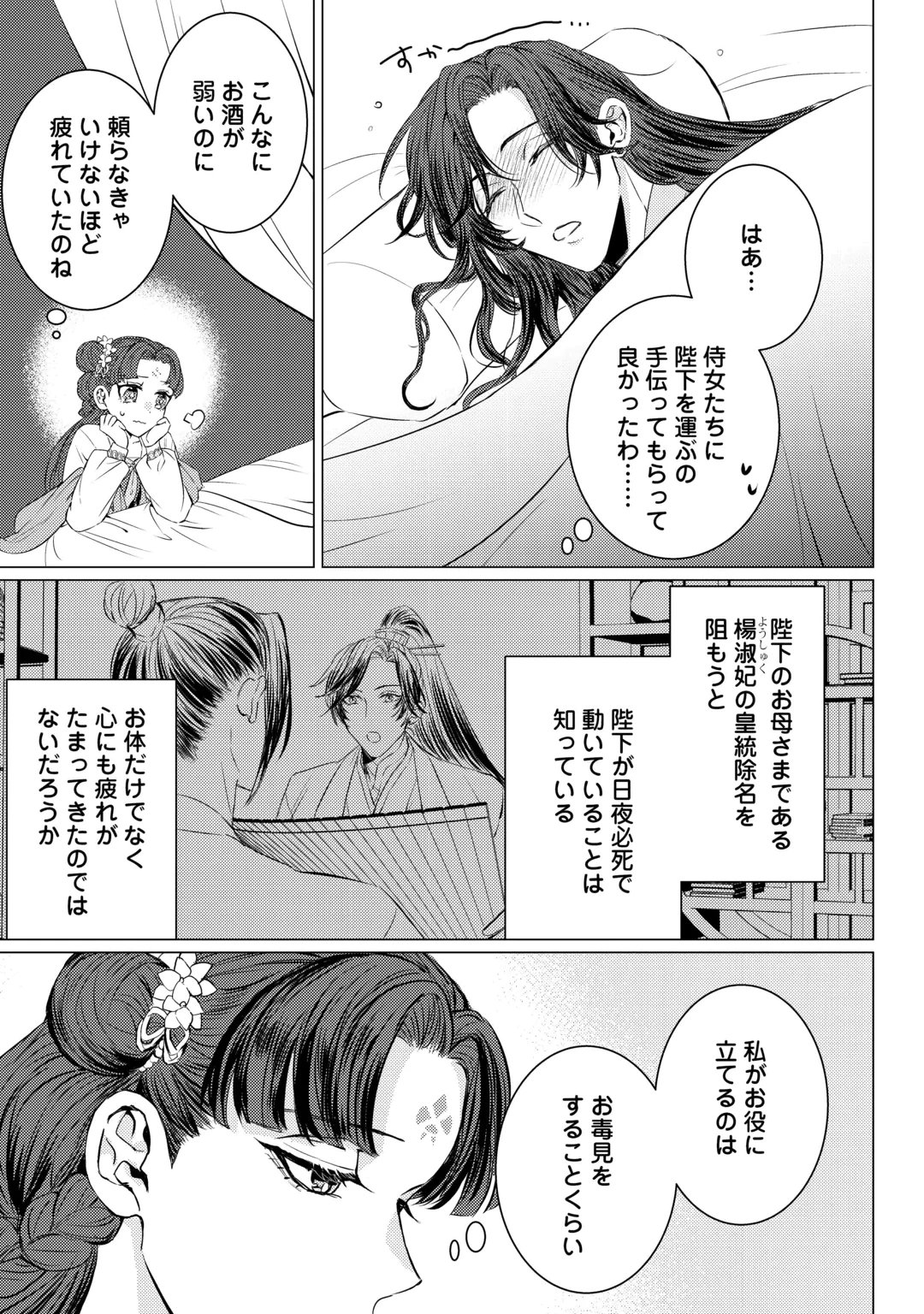 花鈿の後宮妃 皇帝を守るため、お毒見係になりました 第6話 - 19