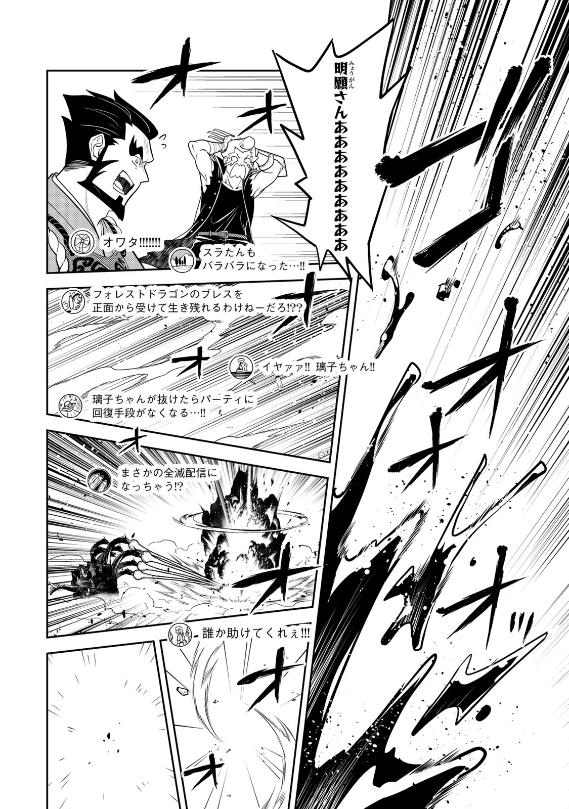 昔取ったきねづかで…と言いながら無双する定食屋のおっさん、実は伝説のダンジョン攻略者 第9話 - 16