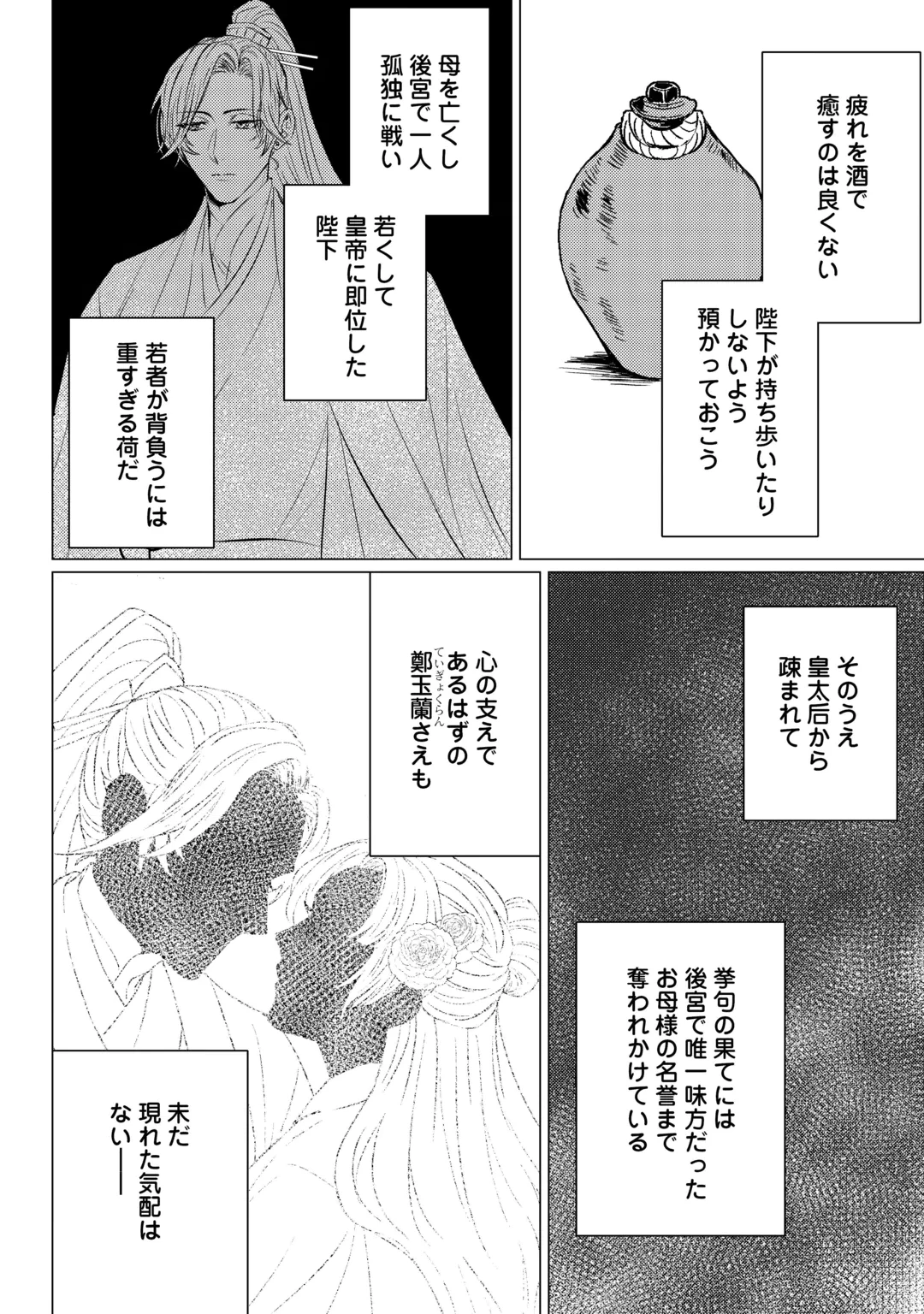 花鈿の後宮妃 皇帝を守るため、お毒見係になりました 第6話 - 20