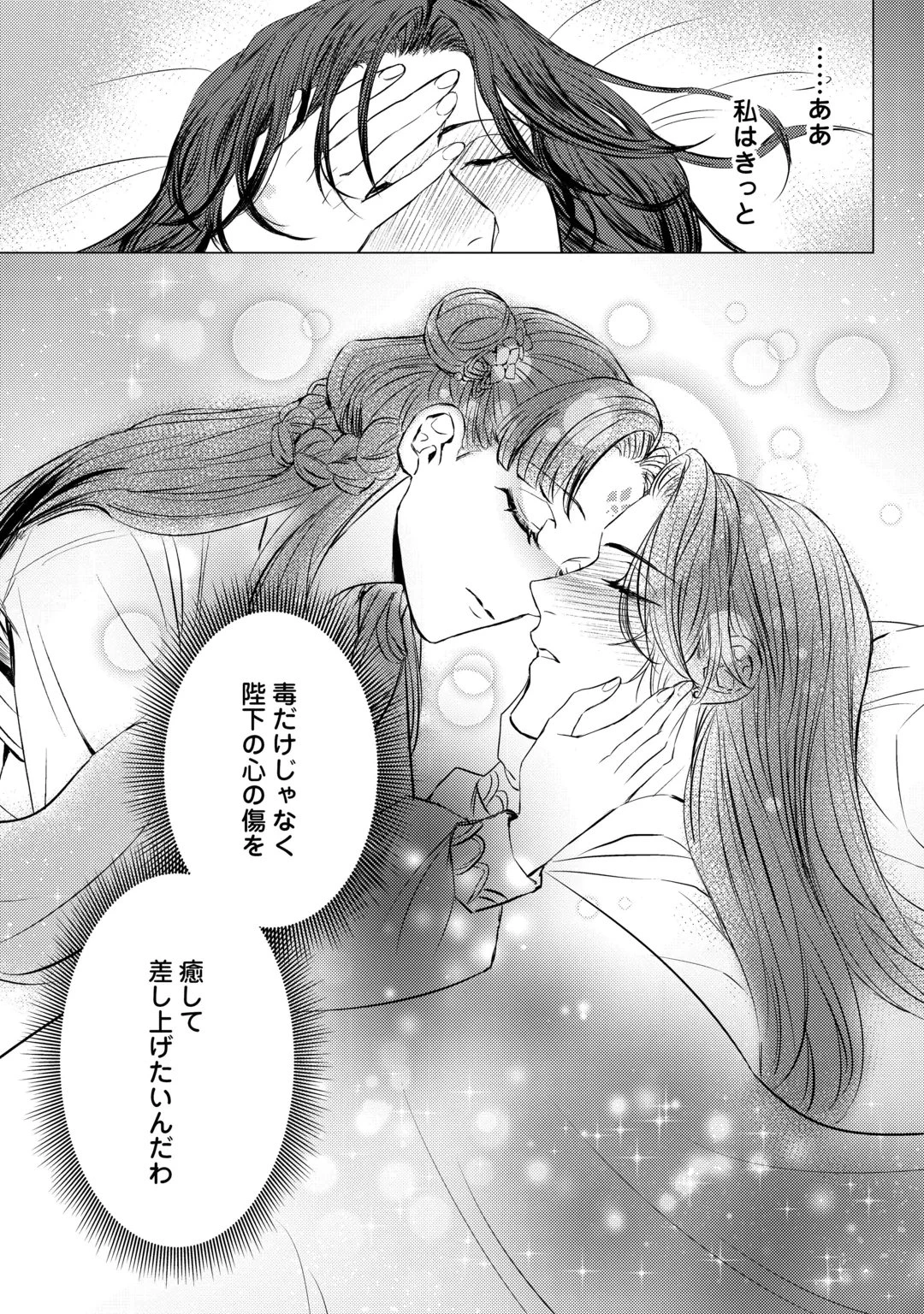花鈿の後宮妃 皇帝を守るため、お毒見係になりました 第6話 - 21