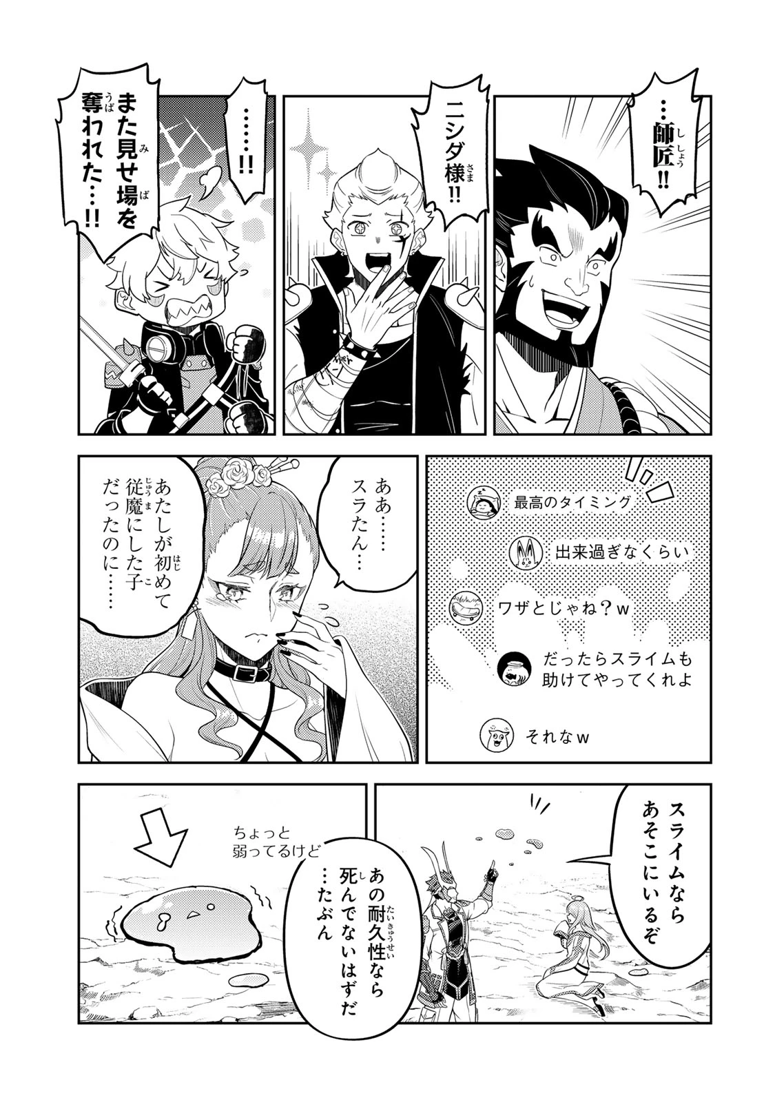 昔取ったきねづかで…と言いながら無双する定食屋のおっさん、実は伝説のダンジョン攻略者 第9話 - 19