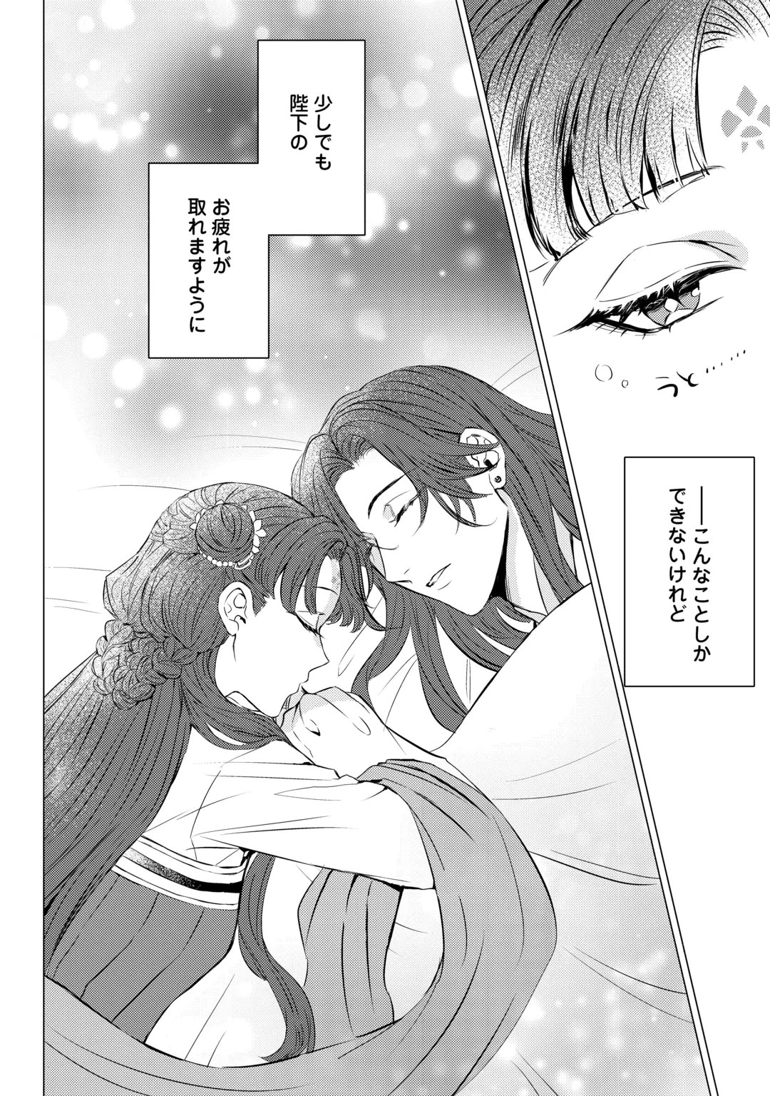 花鈿の後宮妃 皇帝を守るため、お毒見係になりました 第6話 - 22