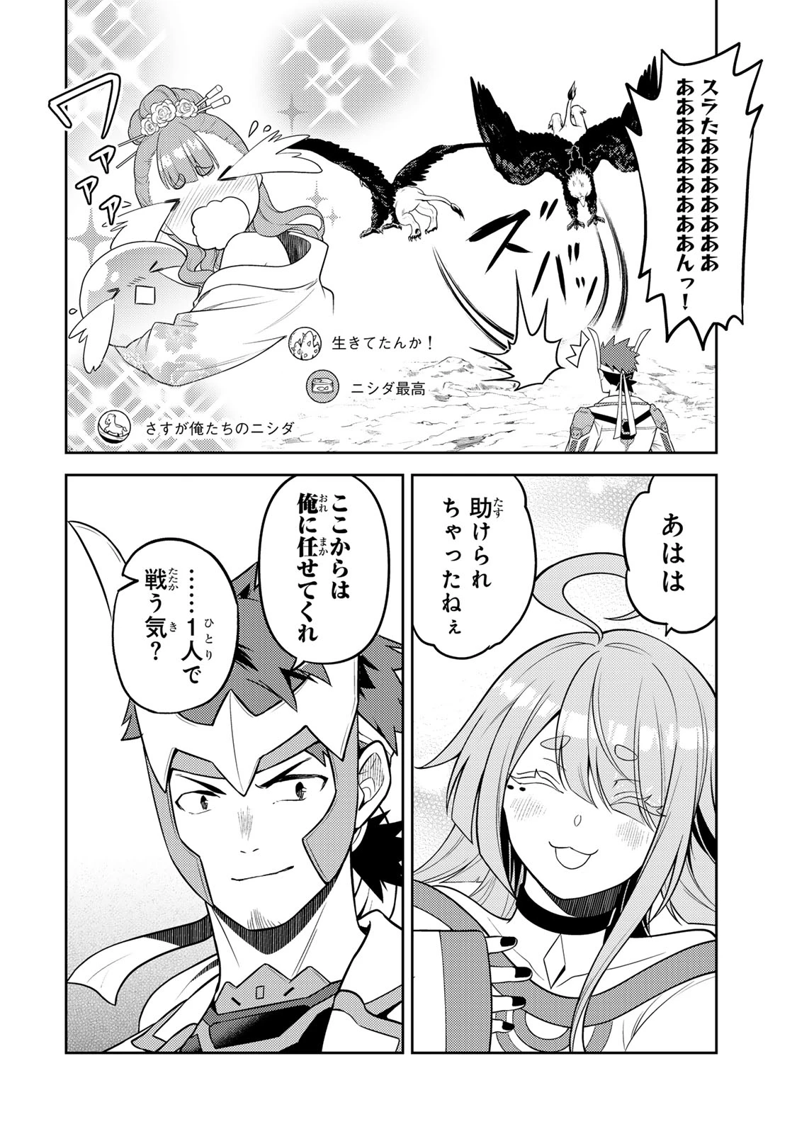 昔取ったきねづかで…と言いながら無双する定食屋のおっさん、実は伝説のダンジョン攻略者 第9話 - 20