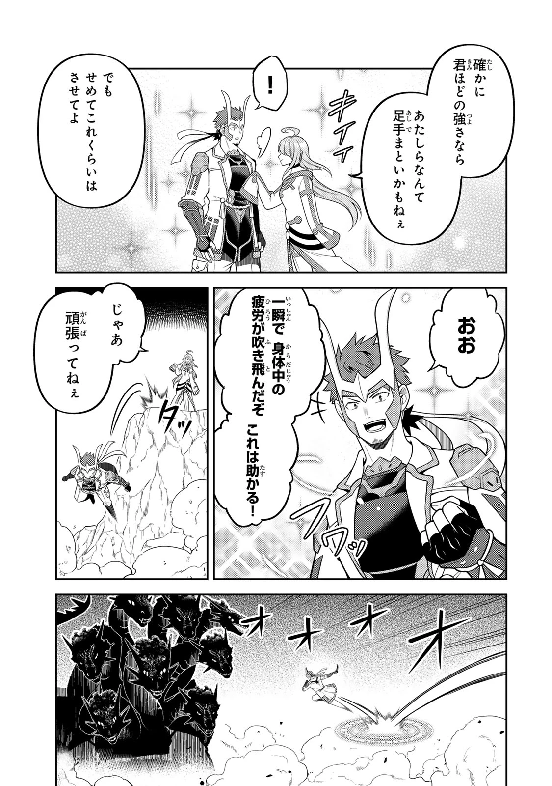 昔取ったきねづかで…と言いながら無双する定食屋のおっさん、実は伝説のダンジョン攻略者 第9話 - 21