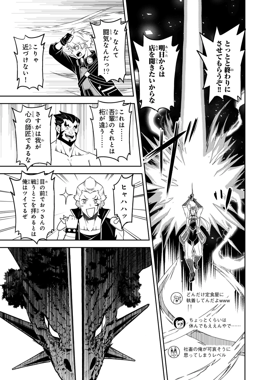 昔取ったきねづかで…と言いながら無双する定食屋のおっさん、実は伝説のダンジョン攻略者 第9話 - 23