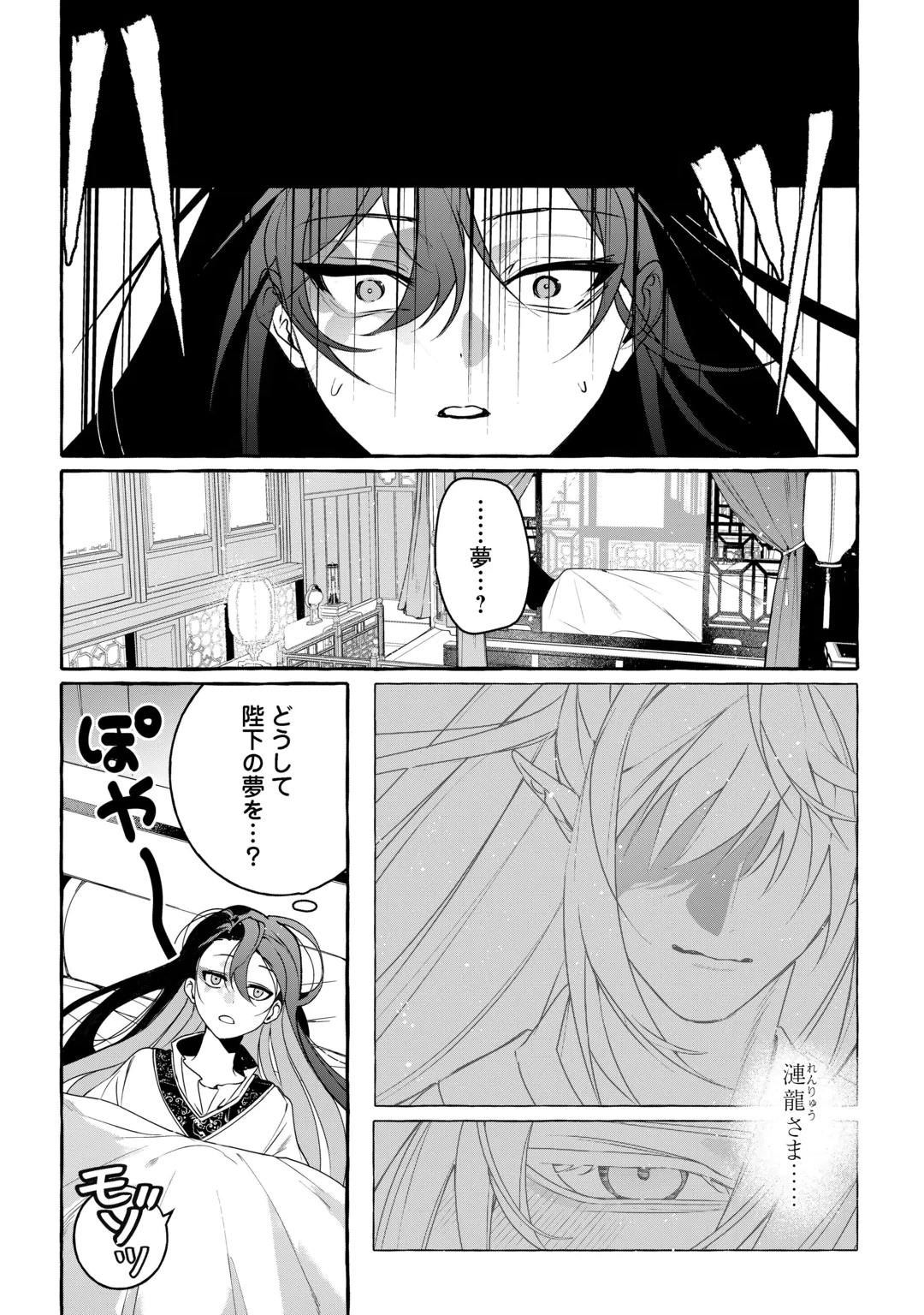 後宮の化粧姫は華をまとう ～素顔を隠す悪女と龍皇陛下～ 第2話 - 2