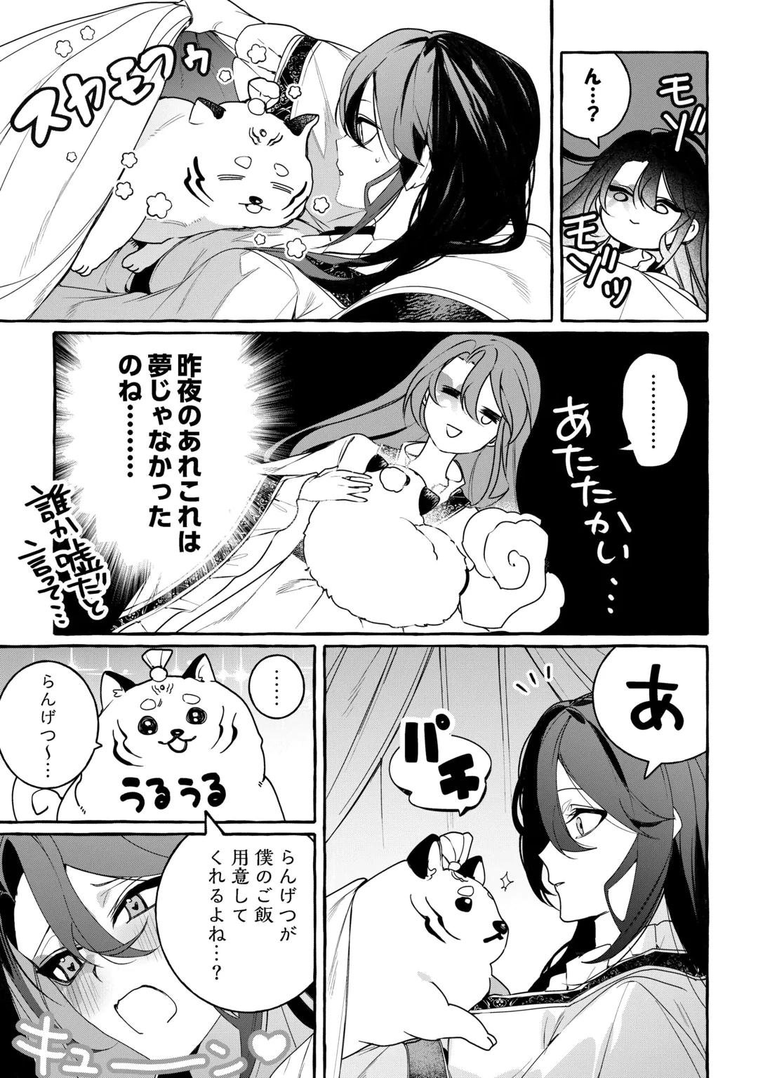後宮の化粧姫は華をまとう ～素顔を隠す悪女と龍皇陛下～ 第2話 - 3