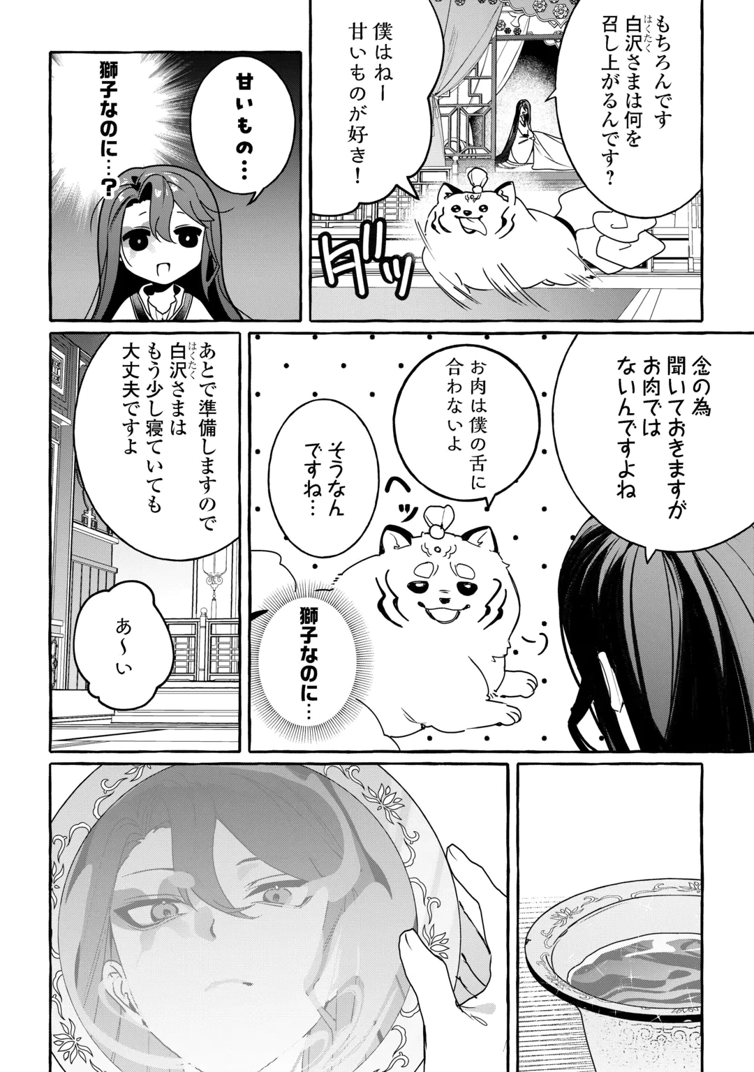 後宮の化粧姫は華をまとう ～素顔を隠す悪女と龍皇陛下～ 第2話 - 4