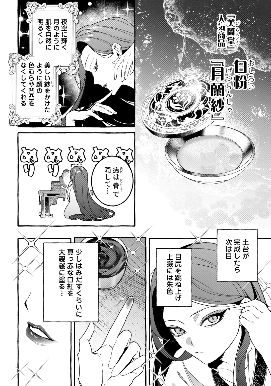 後宮の化粧姫は華をまとう ～素顔を隠す悪女と龍皇陛下～ 第2話 - 6